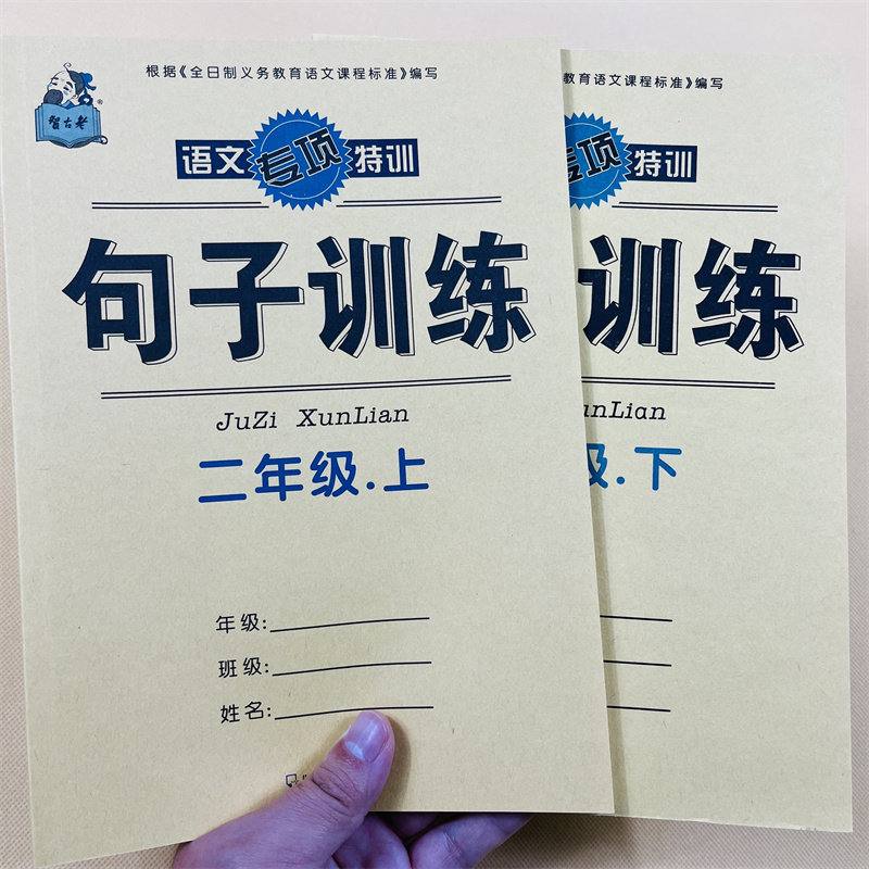 新版2年级上下册语文部编人教版同步句子训练加标点照样子写句子补充完整填空作业本小学生二年级上下册教材一课一练课堂默写作业