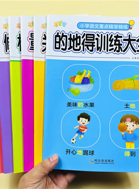 全6册小学生关联词量词修改病句的地得形近字多音字标点人教版学语文重点知识集锦手册同步字句词专项强化训练aabb式词语一课一练