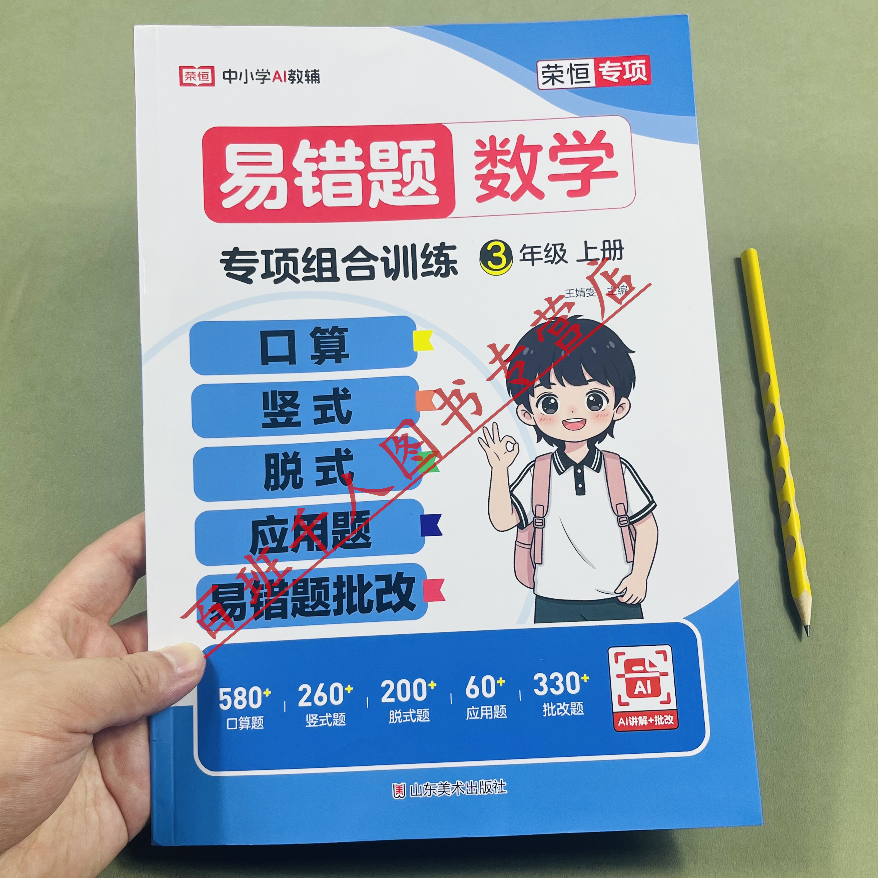 易错题数学专项组合训练三年级上