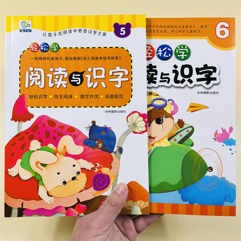 全2册早期阅读与识字5-6幼儿园轻松识字自主阅读图文并茂语音规范多元奇迹早教轻松学阅读与识字幼儿阅读的绘本大图大字启蒙认字书