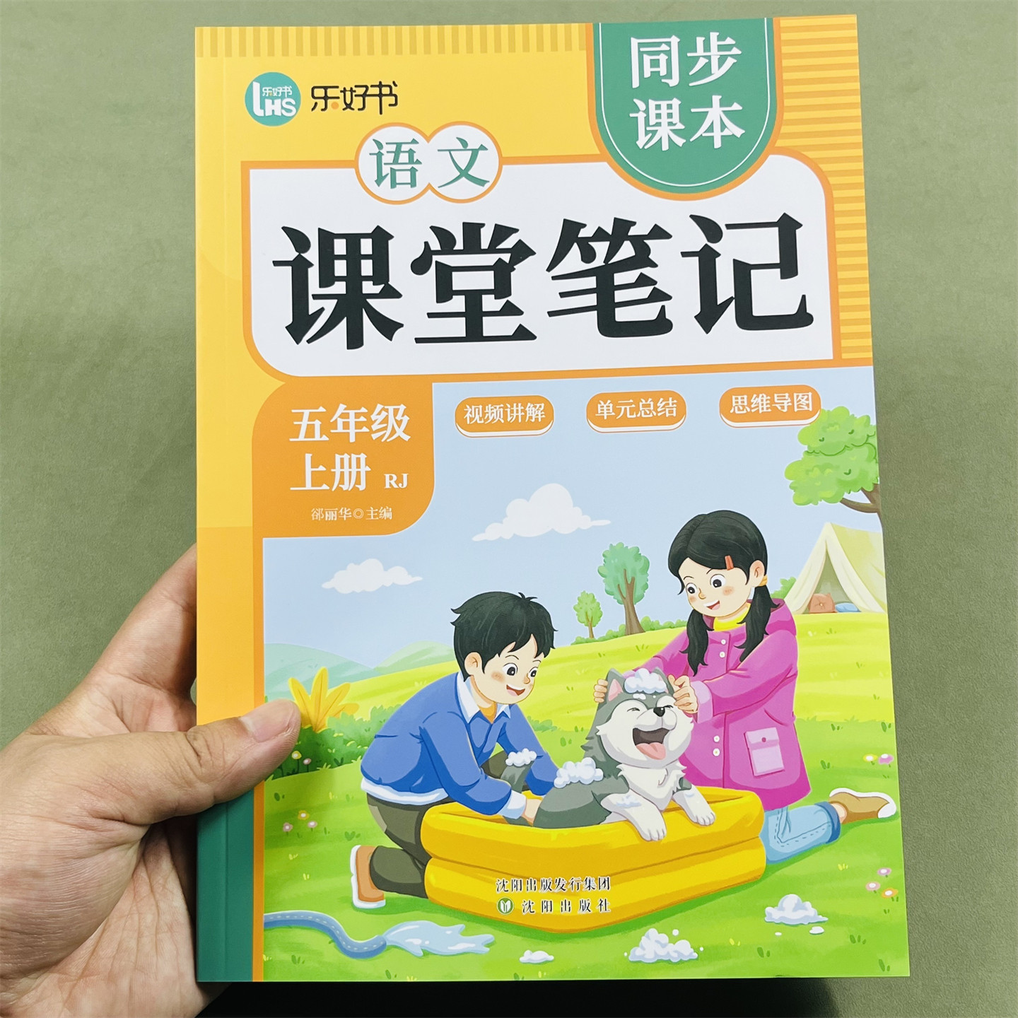 乐好书26版语文课堂笔记五年级上