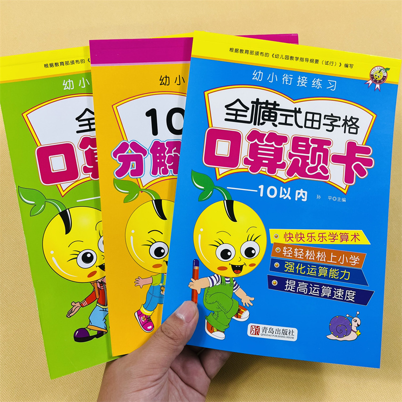 天才豆全3册10以内加减法练习册