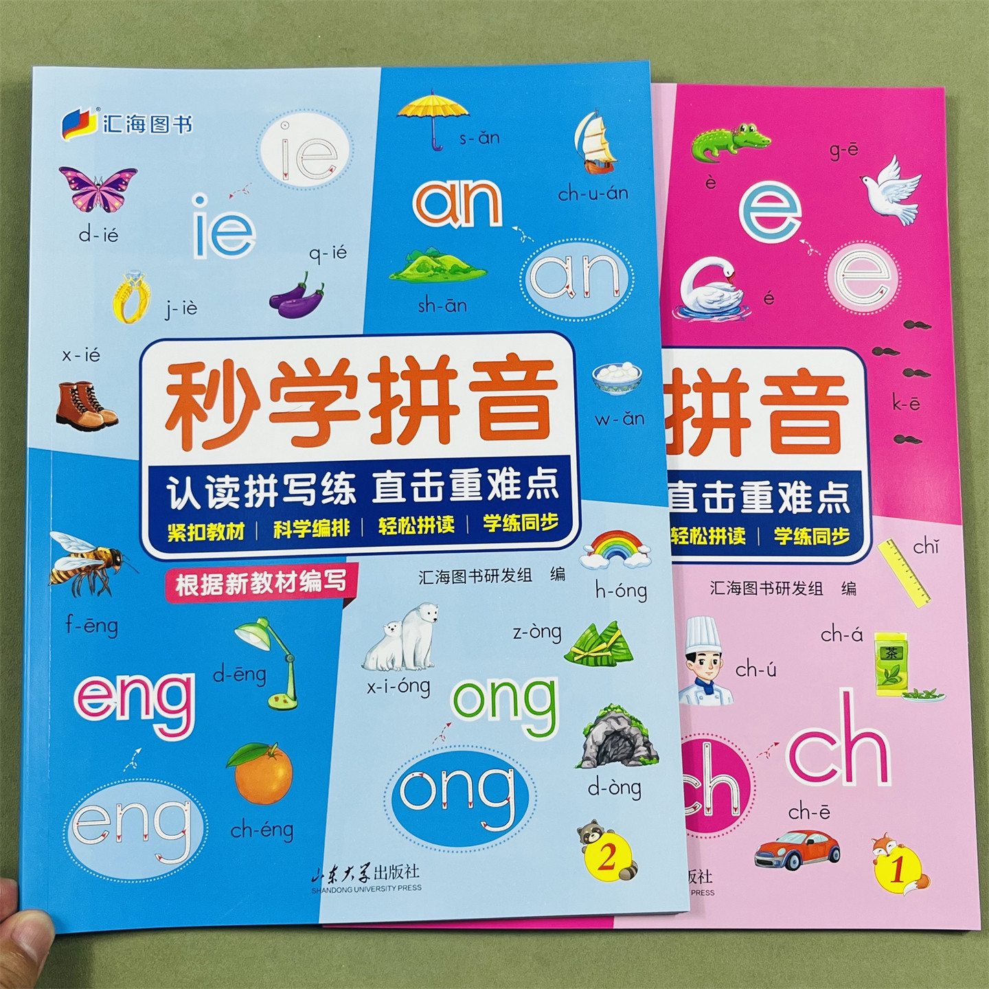 汇海图书秒学拼音声母韵母2册