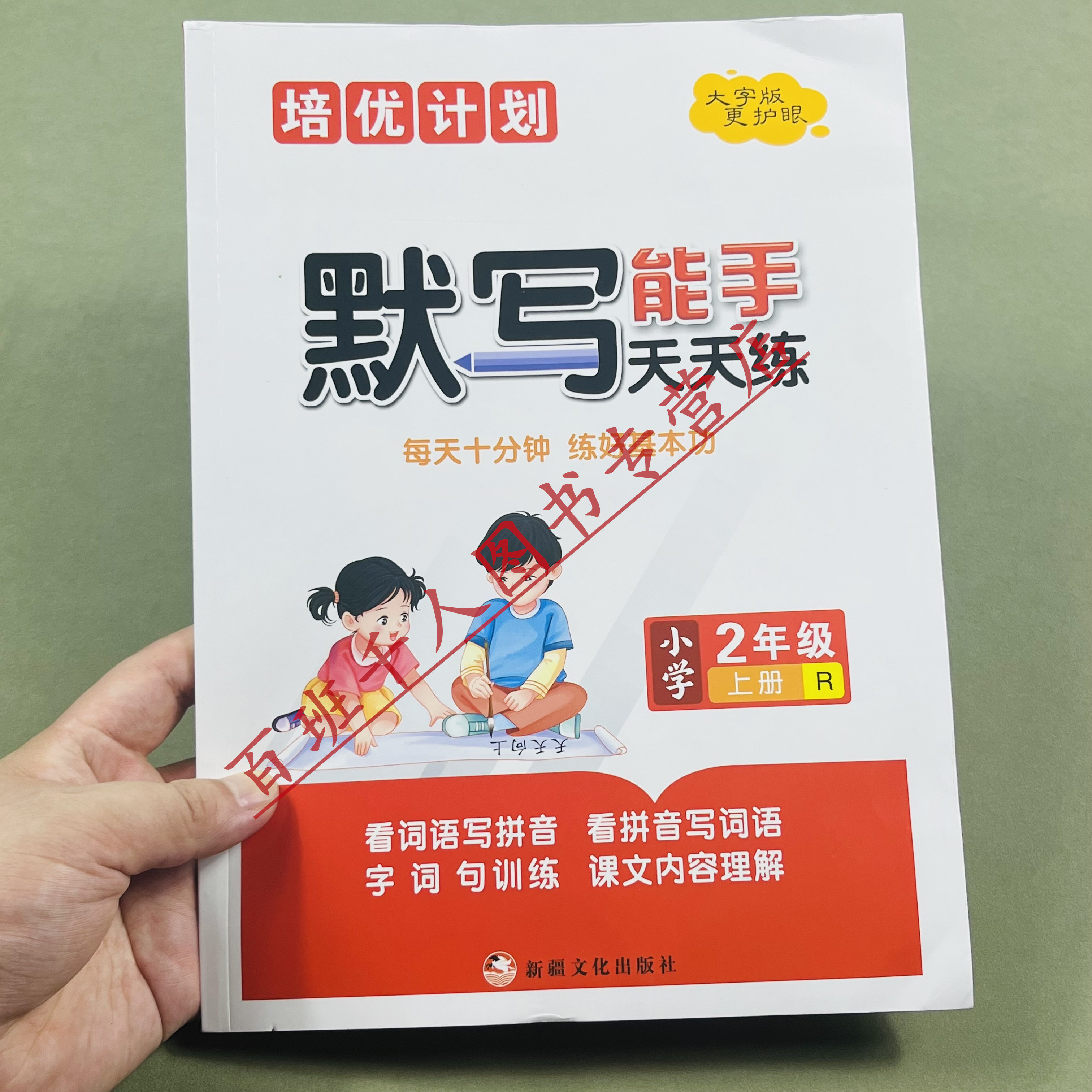 默写能手天天练二年级上册人教版