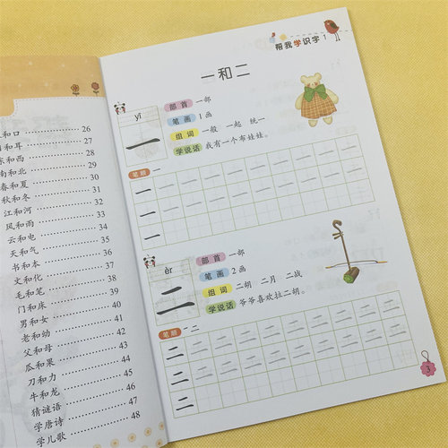 幼儿学识字描红笔顺组词说话48页