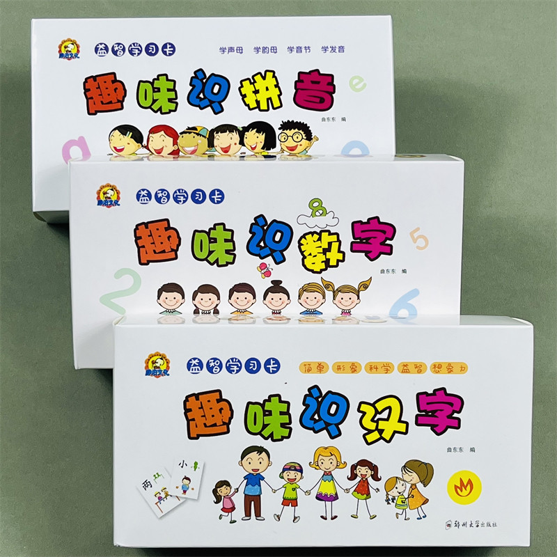 趣味象形识汉字拼音数字卡片3册
