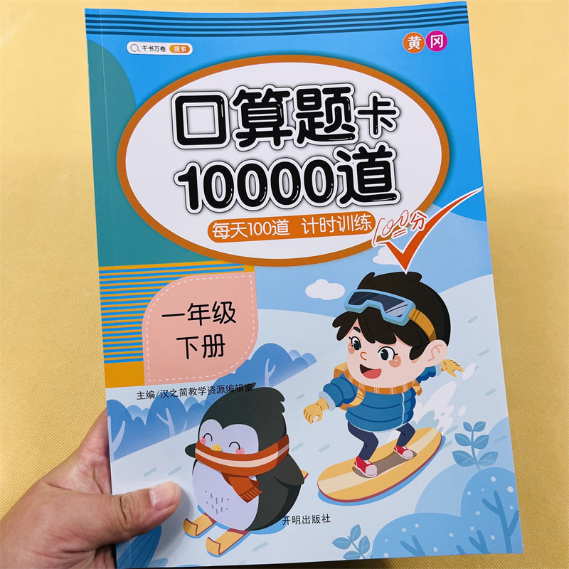 一年级下册口算题卡数学每天10000道专项练习题 小学生1年级数学口算题卡100道20以内加减法同步专项训练练习册混合运算分解与组成