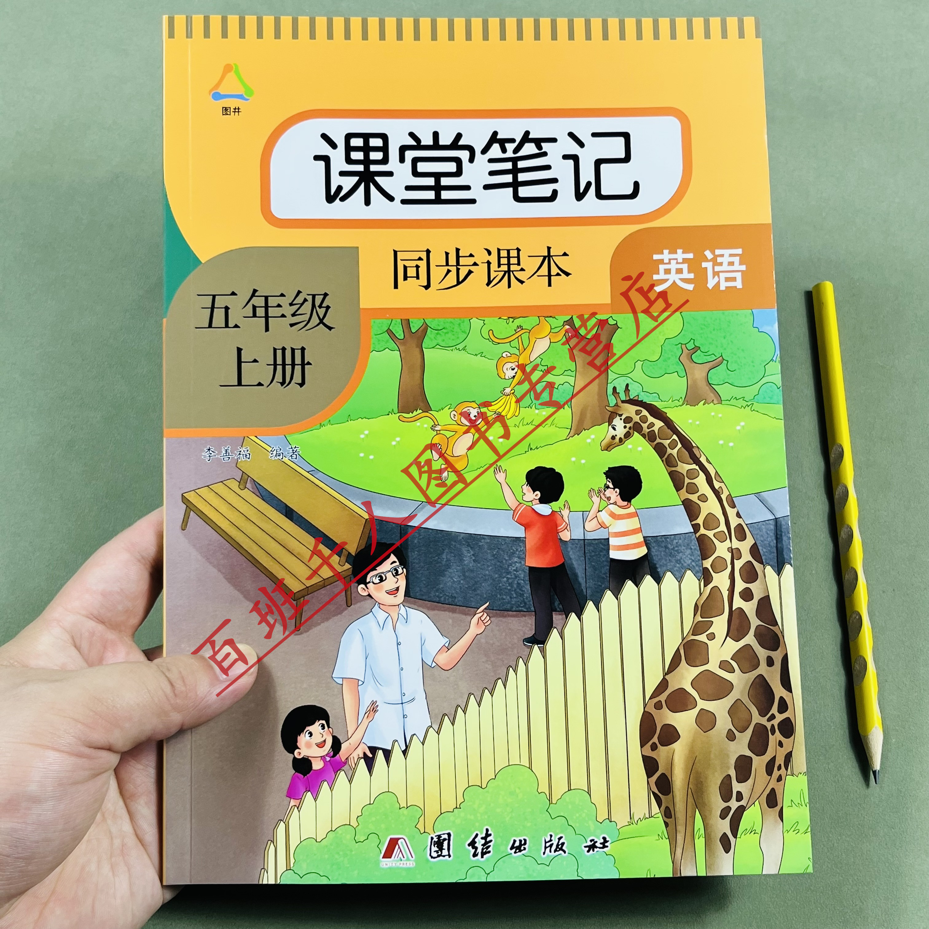 新版五年级上册英语课堂笔记RJ版