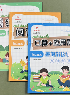 202025新版九九牛小学语文阅读理解练字帖数学口算应用题暑假衔接训练一1升2年级人教版小学语文数学每日一练视频讲解答题模板RJ版