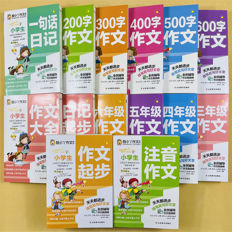 酷小丫小学生作文日记系列全14册