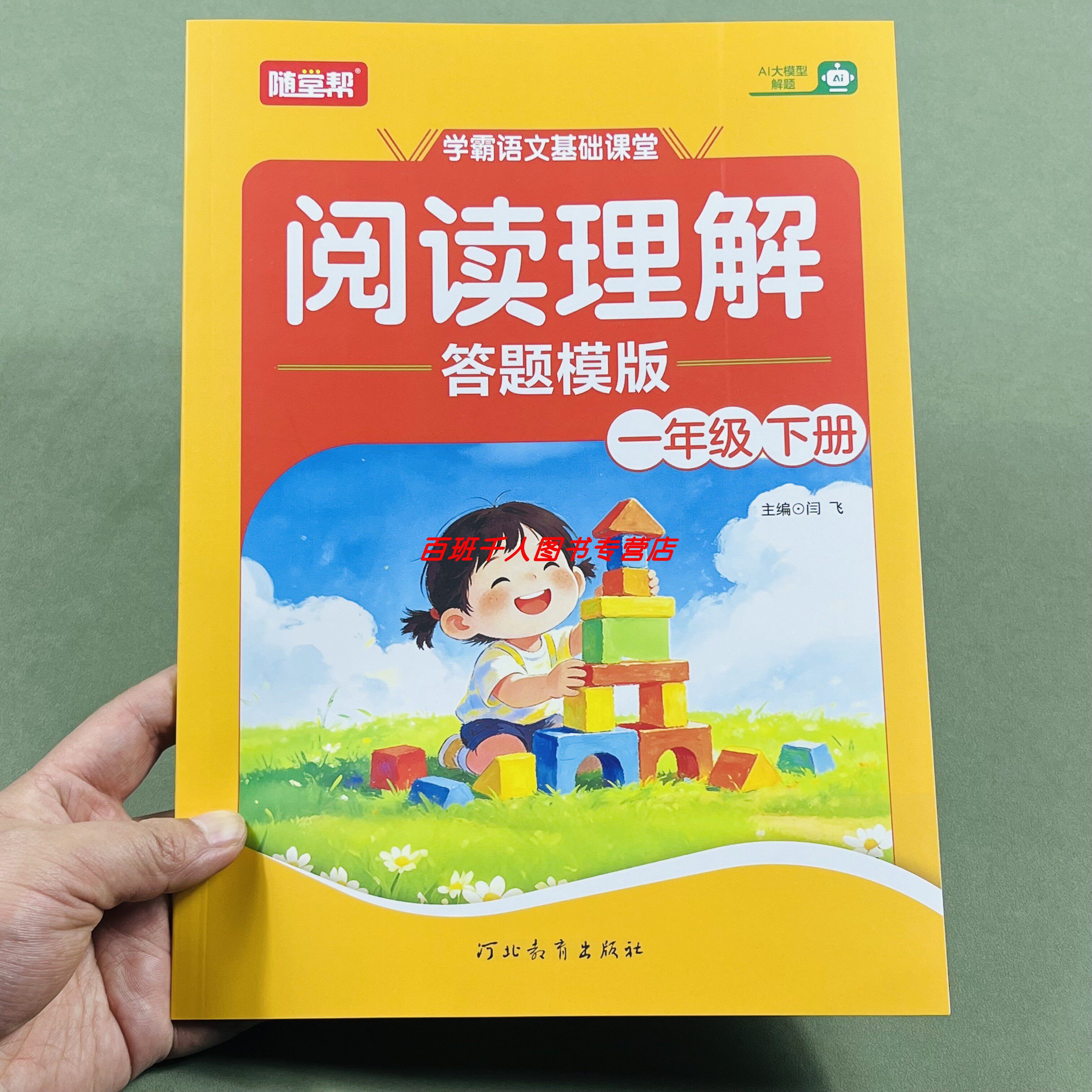 新版随堂帮小学语文阅读理解一下