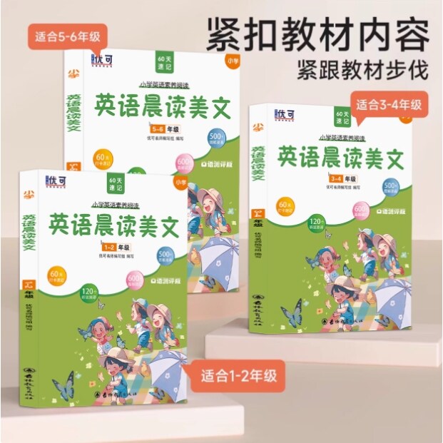 60天打卡速记小学英语素养阅读