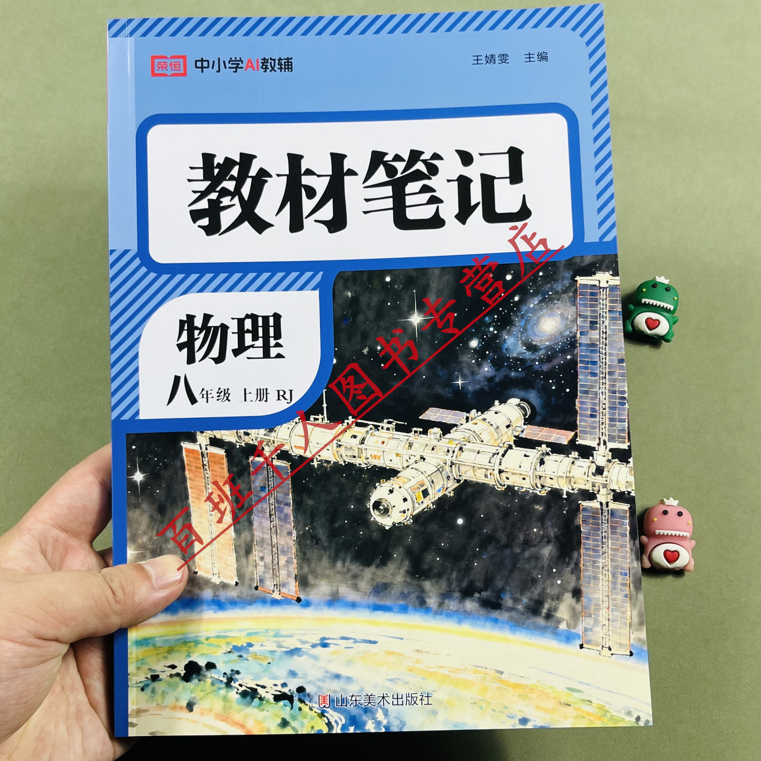 2026新教材笔记物理八年级上册