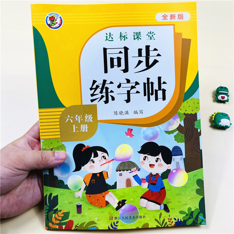 全新六年级同步练字帖上册语文同步人教版小学生硬笔书法练字本笔画笔顺每日一练儿童生字写字帖练习描红专用贴6年级上学期课课练
