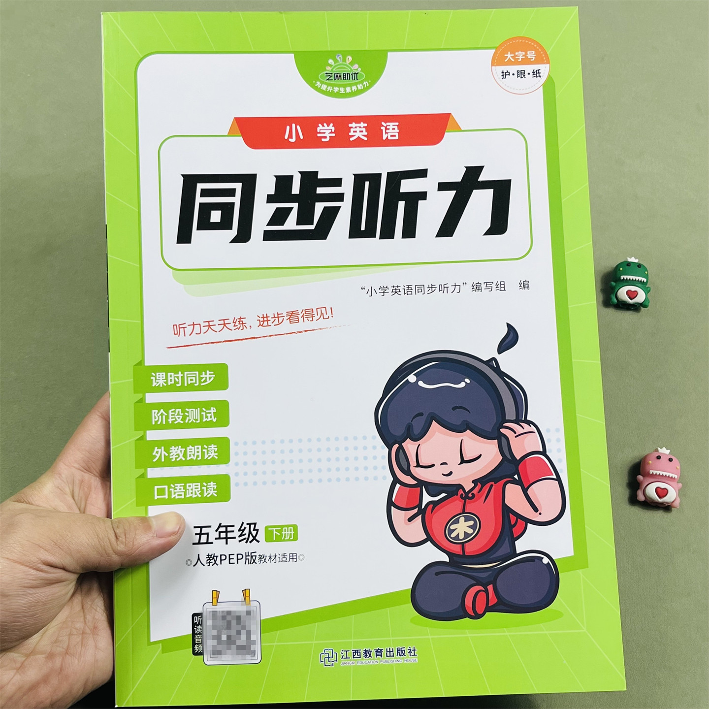 小学英语同步听力五年级下PEP版