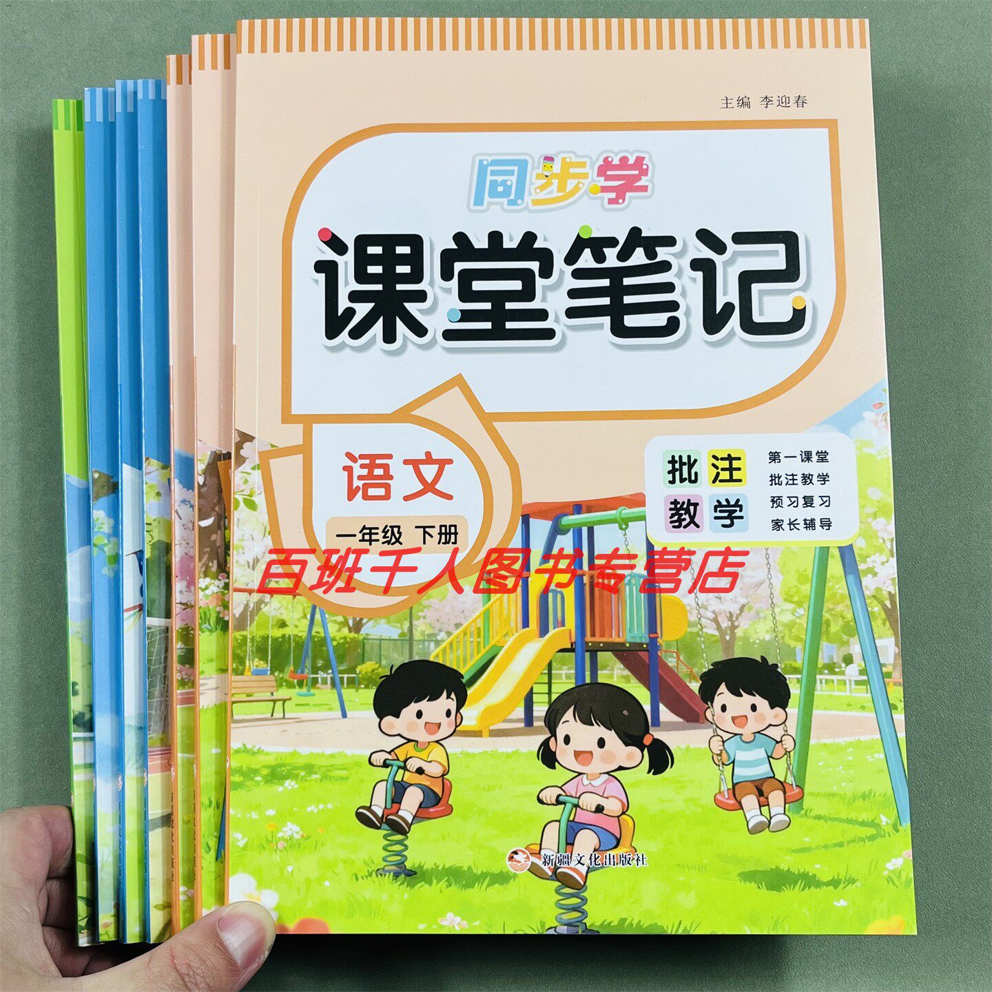 2026新语数英课堂笔记下册人教版