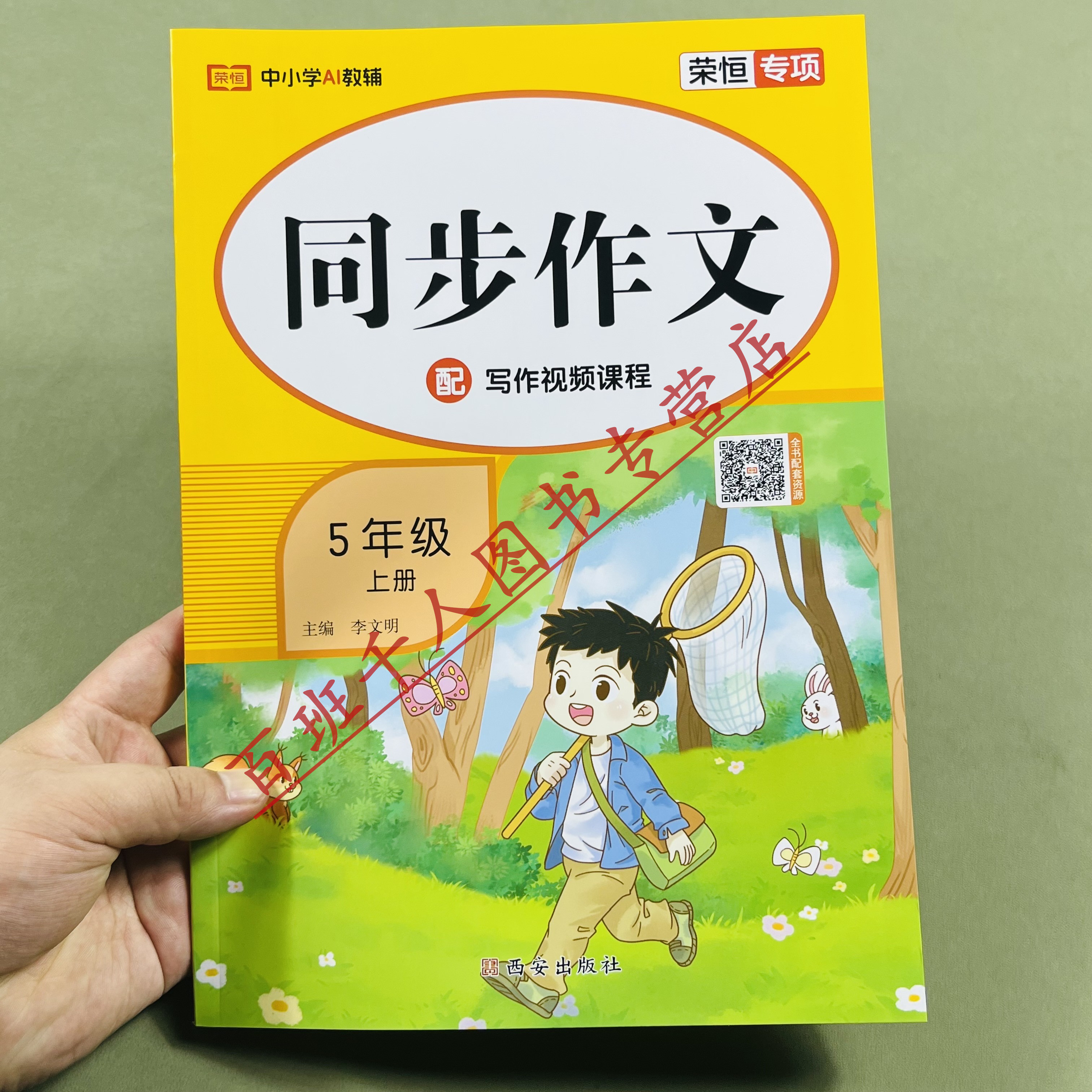 26秋季新荣恒同步作文五年级上册
