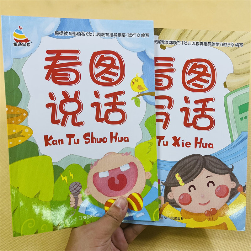 全2本看图说话写话训练幼小衔接一年级儿童看图写话就三步作文写作技巧初学者启蒙认知早教书小学生语文课本同步看图学写句子段落