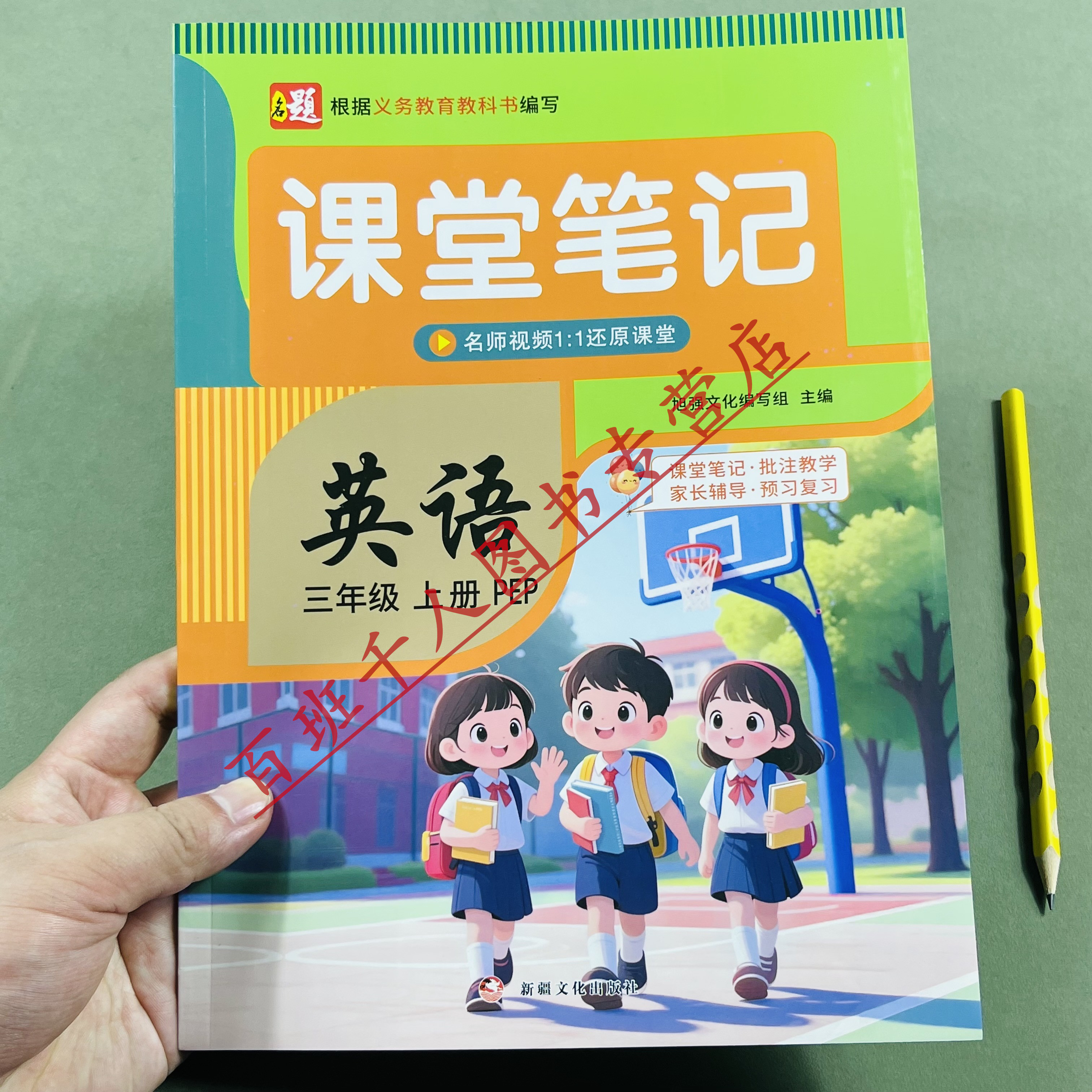新课堂笔记数学三年级上册PEP版