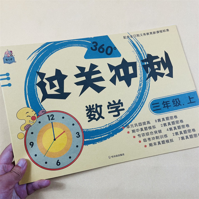 小学三年级上册数学试卷人教版数学课本同步练习测试卷6年级上学期数学书同步训练试题 计算题强化周考月考单元练习期中期末考试卷