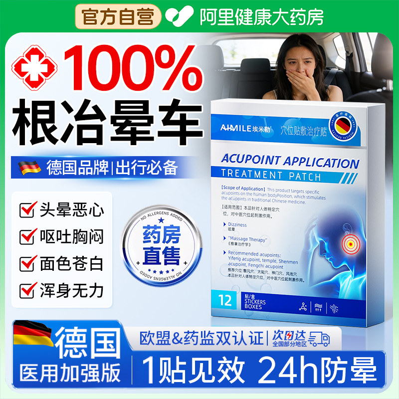 晕车贴晕车晕船贴防呕吐必晕机备神器成人儿童耳后专用止晕防晕贴,医疗器械,膏药贴（器械）,淘宝优惠券,粉丝福利购,淘宝优惠卷