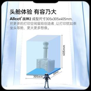 Allcct工业级家用商用教育校企3d打印机高精度大尺寸三维立体整机