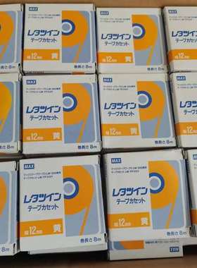 {议价}MAX线号印字机LM-TP312Y标签贴纸 12MM