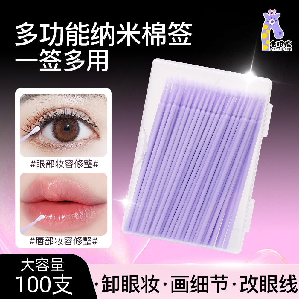 睫毛清洁棒盒装嫁接卸除工具小头棉签棉棒纤维头多功能卸妆改妆