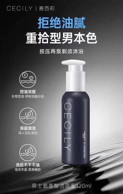 赛西莉男士氨基酸洁面乳120mlcecily洗面奶学生除满洁面膏正品
