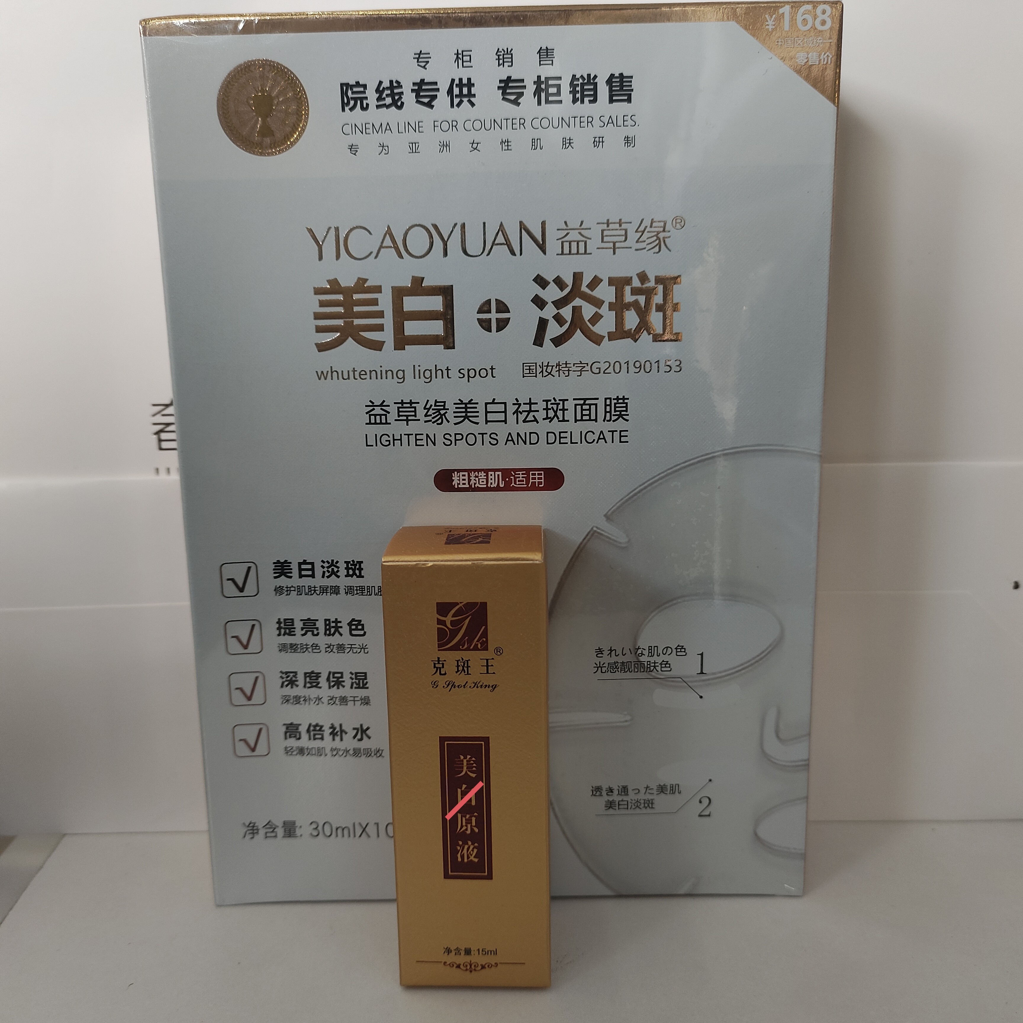 克斑王美+白原液黄褐斑雀斑晒斑深层清洁益草缘美+白祛+斑面膜