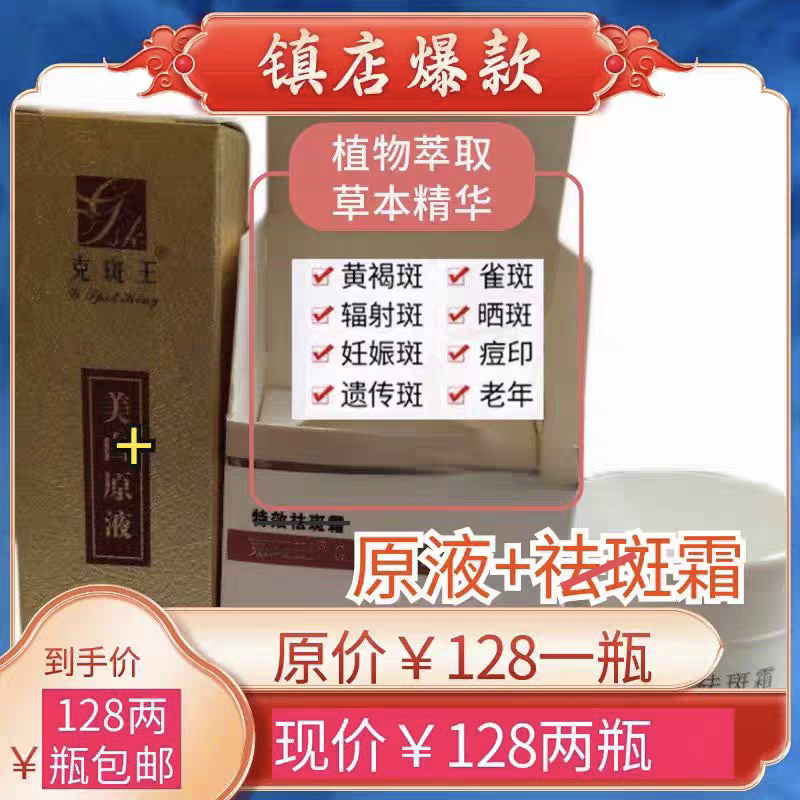 克斑王美白祛斑黄褐斑原液特效祛乳液/面霜