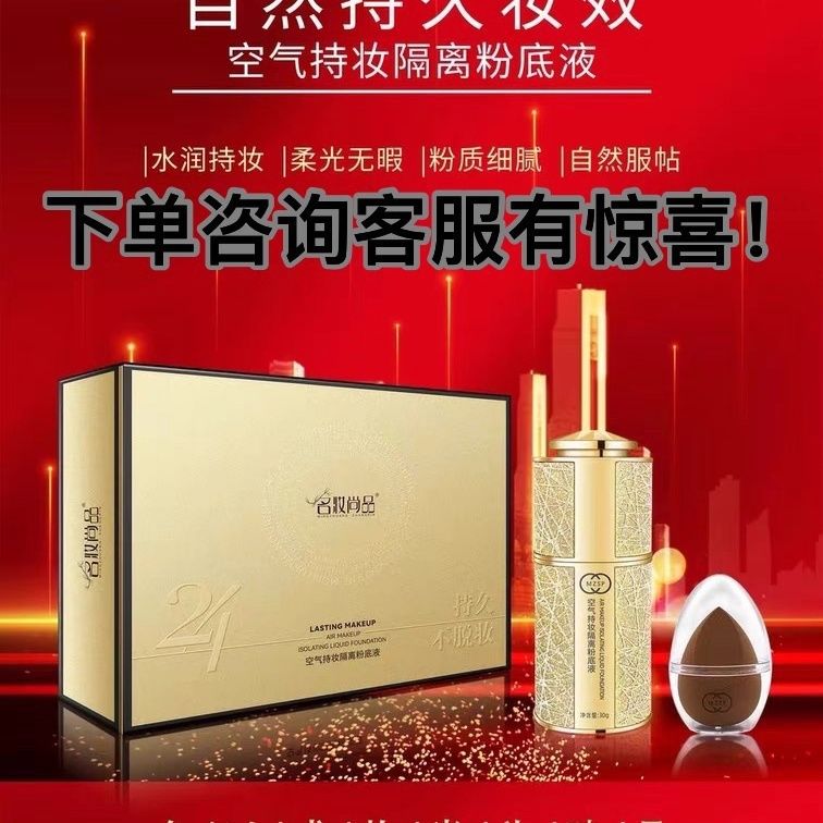 （咨询领大券）名妆尚品空气持妆粉底液/膏