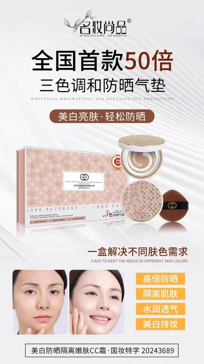 (咨询领大券)名妆尚品美白防晒奢颜隔离嫩肤CC霜遮瑕保湿霜气垫
