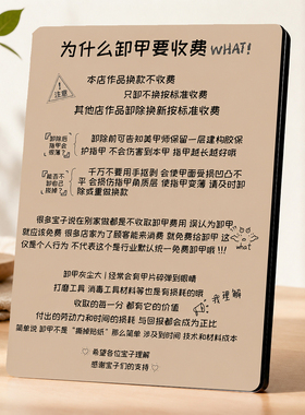 日式美甲店卸甲收费规则说明牌门店桌面温馨提示装饰摆件