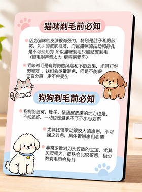 可爱卡通宠物店猫狗剃毛前必知提示牌店铺前台桌面装饰摆件