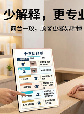 干眼症自测美容院店内项目宣传桌面摆件