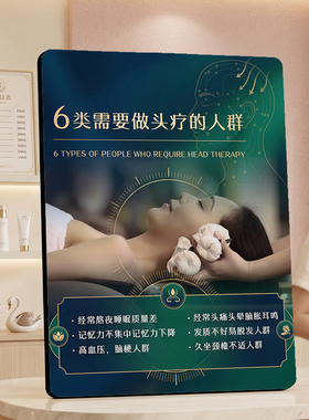 美容院六类头疗适用人群宣传摆件养生馆前台装饰展示摆台