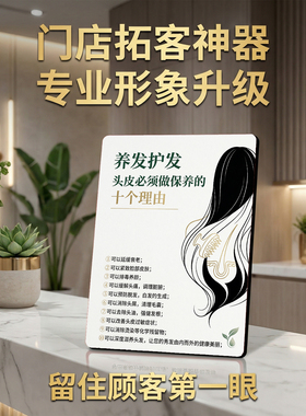 养发护发头皮保养 美容院店内展示 桌面摆件 拓客宣传