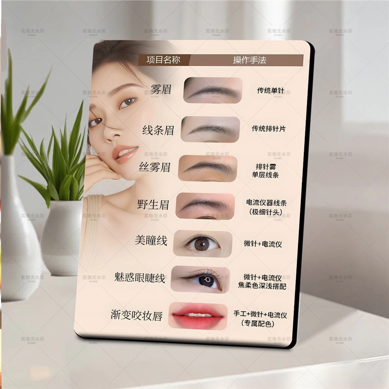 纹绣纹眉眉形半永久定妆咨询展示板美容院摆台眉眼唇摆件简约相框