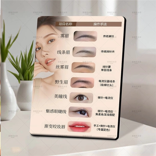 纹绣纹眉眉形半永久定妆咨询展示板美容院摆台眉眼唇摆件简约相框