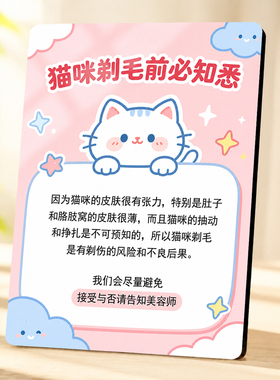 宠物美容店猫咪剃毛前必知悉提示牌门店桌面温馨装饰摆件