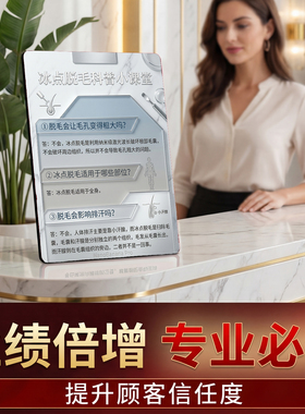 冰点脱毛科普美容院店内宣传桌面摆件提升顾客信任