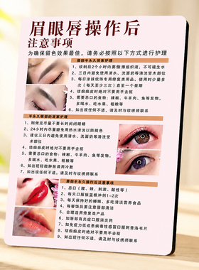 眉眼唇操作后注意事项提示牌纹绣美容院术后护理说明装饰摆件
