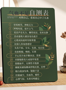 气血不足自测表 美容院店内宣传桌面摆件