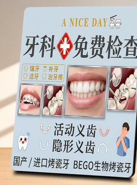 牙科免费检查 口腔门店店内宣传桌面摆件吸引顾客
