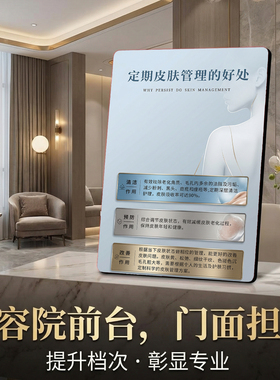 定期皮肤管理好处 美容院店内宣传 桌面摆台 提升档次