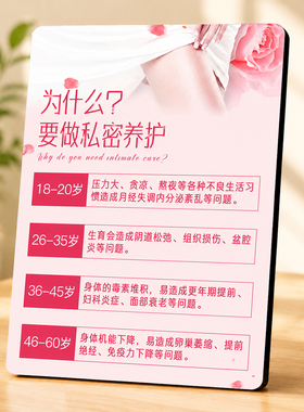 为什么要做私密养护提示牌美容养生馆前台装饰摆件