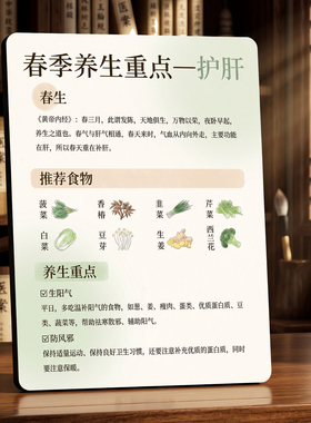 春季养生护肝美容院店内宣传桌面摆件