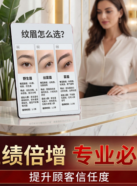 纹眉怎么选科普 纹绣美容院店内 桌面摆件提升顾客信任