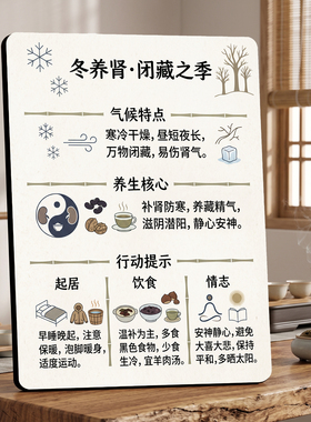 冬养肾闭藏养生 美容院店内宣传桌面摆件